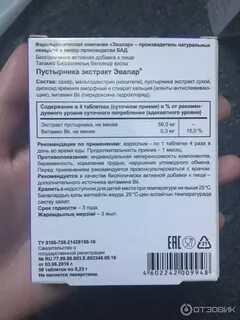 Пустырник форте эвалар инструкция