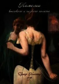 Я уже барон книга 3 сириус дрейк