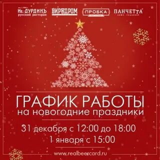 Работа на новогодние праздники краснодар