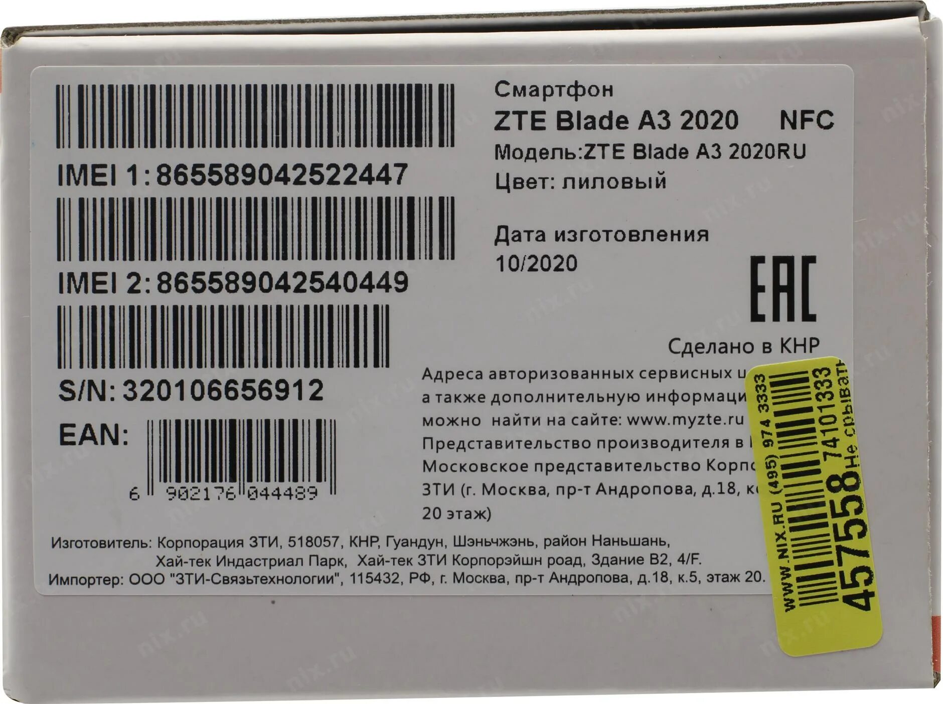 2025 3 3 3. Zte blade a3 2025. смартфон zte blade a3 2025. zte blade a3 2025 imei. zte blade a3 2025 батарея.