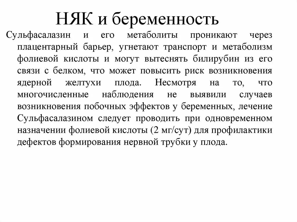 Как промывать метронидазолом кишечник. Лечение няк москва. Неспецифический язвенный колит у беременных. Препарат для базисной терапии няк:. Лечение няк москва.
