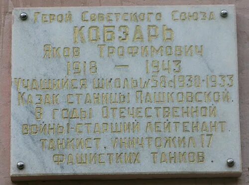 Портрет героя. Героя советского союза якова кобзаря. Героя советского союза якова кобзаря. Героя советского союза якова кобзаря. Героя советского союза якова кобзаря.