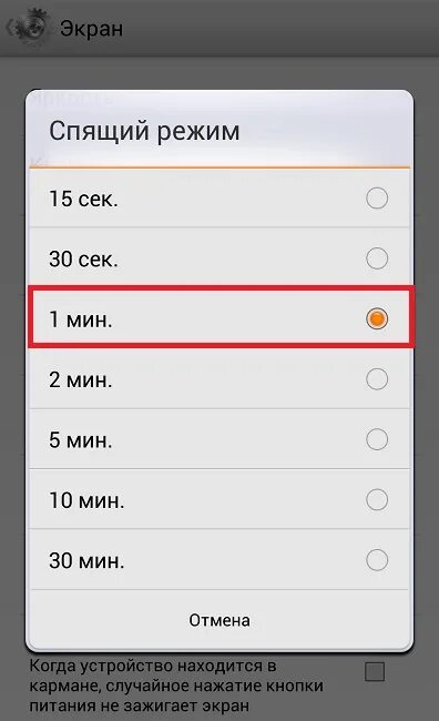 Выключить через 30 минут. Спящий режим на телефоне. Отключение спящего режима на айфоне. Выключить спящий режим на телефоне. Как выключить спящий режим на айфоне.