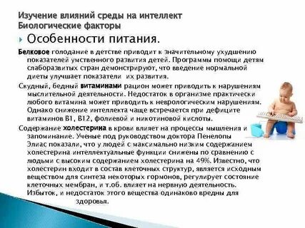 Влияние среды на развитие ребенка