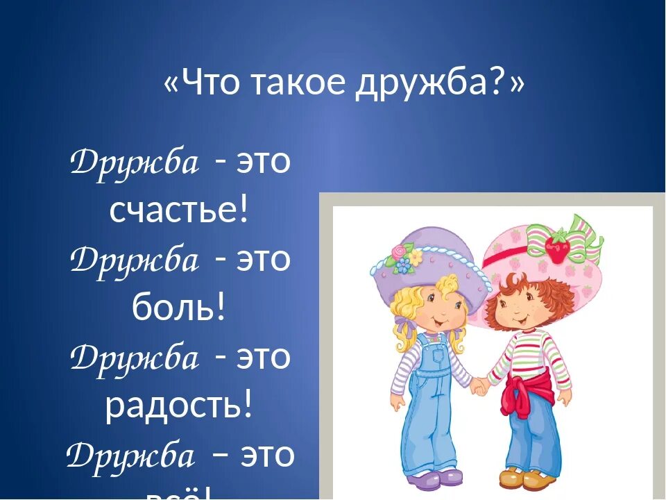 Дружба это счастье. Дружба картинки. Дружба это определение. Что такое Дружба своими словами. Была просто дружба в