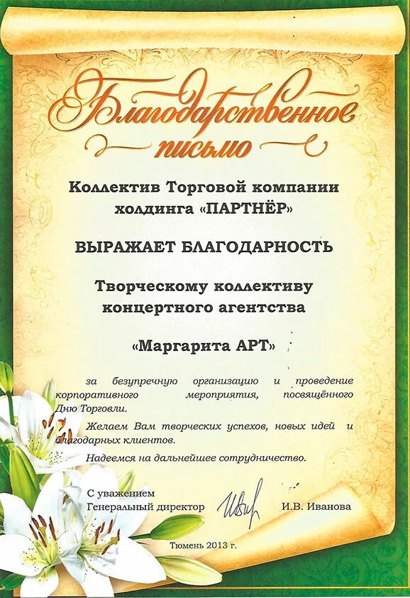Благодарность чтецу. Благодарность. благодарность педагогу за. благодарность учителю за участие детей в конкурсе. благодарность учителю в подготовке к конкурсу.