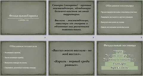 Обязательства сеньора перед вассалом