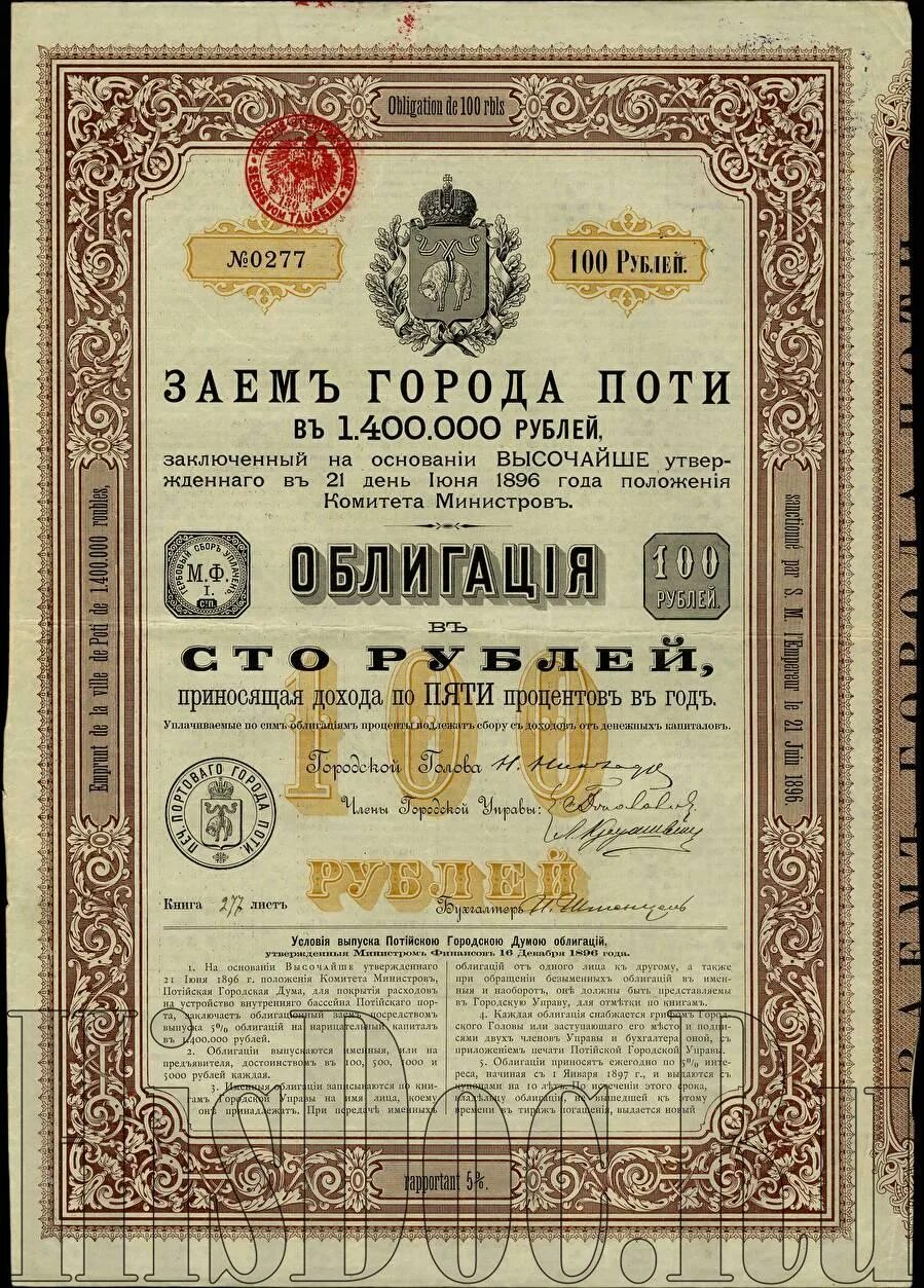 3 рубля займы. Облигации 1894 года. Заем города Саратова 1896.