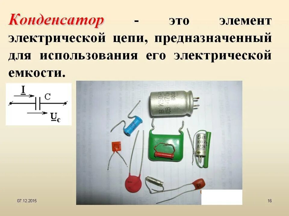 Для чего нужен конденсатор в электрической цепи. Конденсатор резистор источник тока Эл цепь. Элементы электрической цепи конденсатор. 1. Электрическая цепь постоянного тока: элементы цепи. Принцип действия и применение конденсаторов презентация