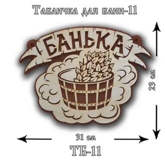 Банные надписи