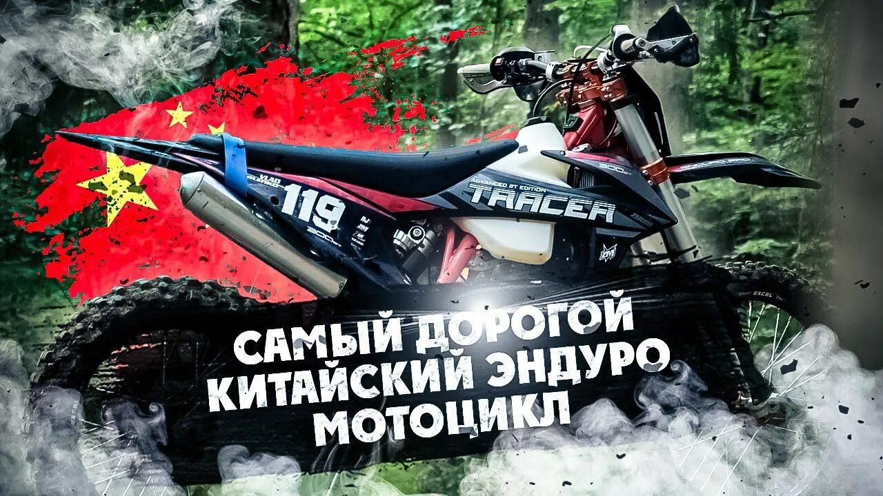 Эндуро китай лучший. Эндуро мотоциклы. эндуро 2т. эндуро 300. эндуро топ китай.