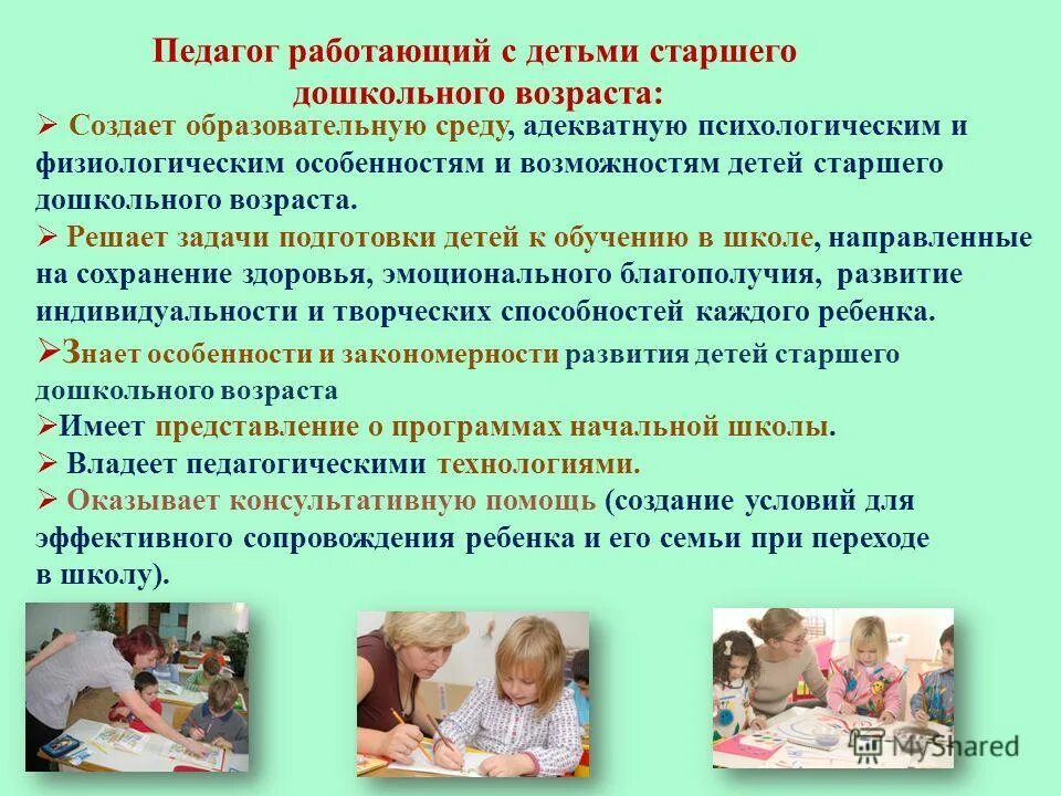 Особенности дошкольников старшего возраста. Особенности обучения детей дошкольного возраста. особенности обучения в дошкольном возрасте. специфика работы с детьми дошкольного возраста. особенности развития детей дошкольного возраста.