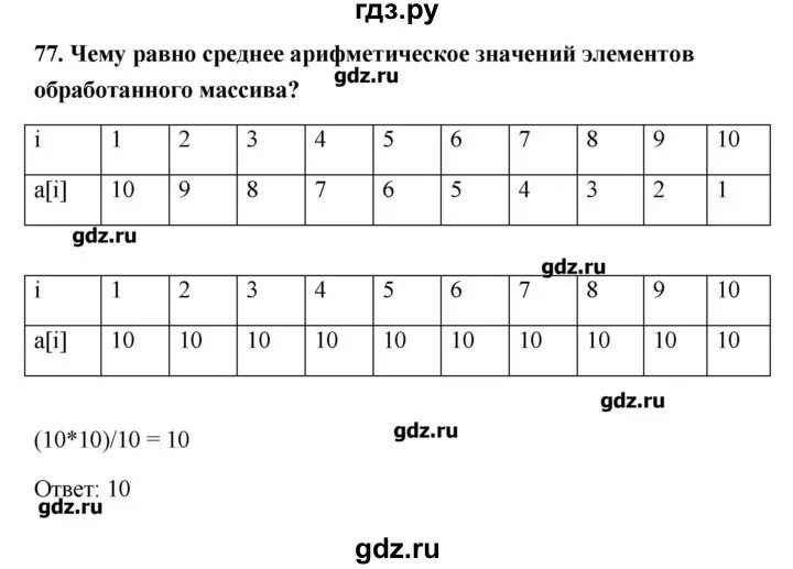 Гдз по информатике 9 класс. Гдз по информатики 9 класс. Степени Информатика 9 класс. Урок 3 по информатике 9 класс босова. Информатика 9 класс номер 11