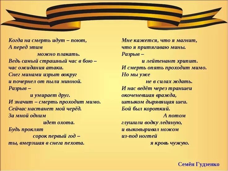 Сорок первый стихотворение. Стихотворение перед атакой. Перед атакой стих Гудзенко. Стих о войне перед атакой. Стих когда на смерть идут поют а перед этим.