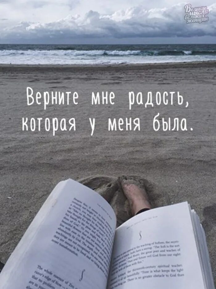 Верните меня в 10. Верните мне радость которая у меня была. верните меня. цитаты о радости. афоризмы про воду.
