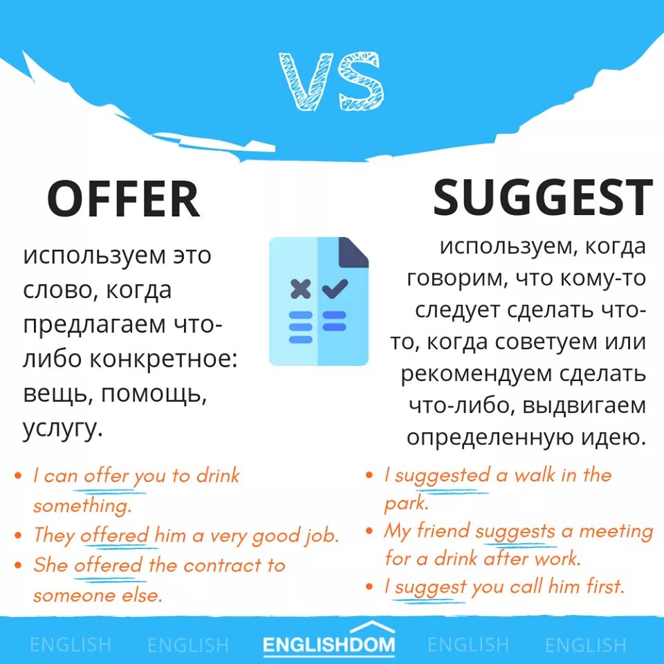 Suggest to use. Различие между suggest и offer. разница между offer и suggest. offer suggest. offer suggestion разница.