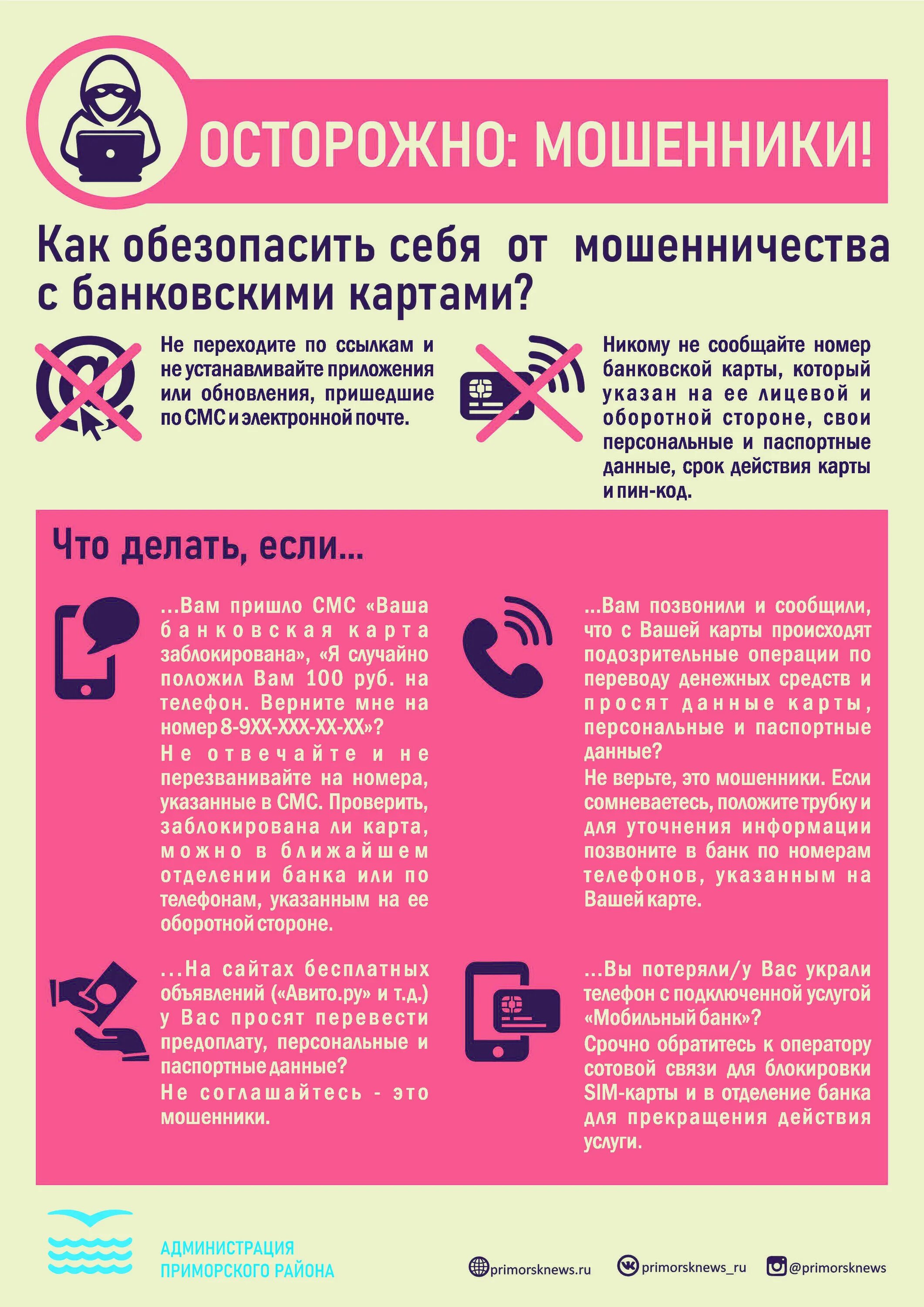 памятка по телефонным мошенникам. мошенники паспортные данные. схемы мошенничества в интернете. сталкивались ли вы с мошенничеством с банковскими картами. мошенничество в интернете.