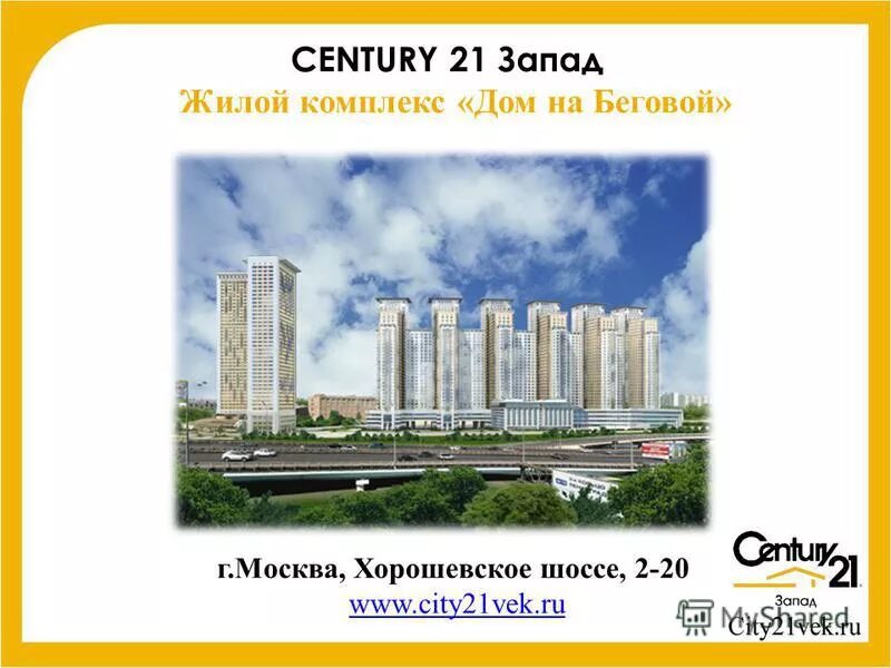 34. Хорошевское шоссе д 1 на карте. Хорошевское шоссе 64. Индекс г москва хорошевское шоссе. Хорошёвское шоссе, 12, корпус 1.