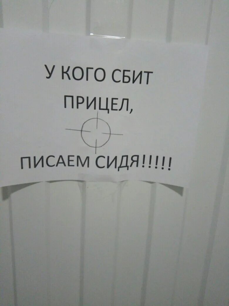 Прицел для туалета. Прицел в унитаз. Женский прицел для туалета. Держи прицел в туалете. Прицел сбился