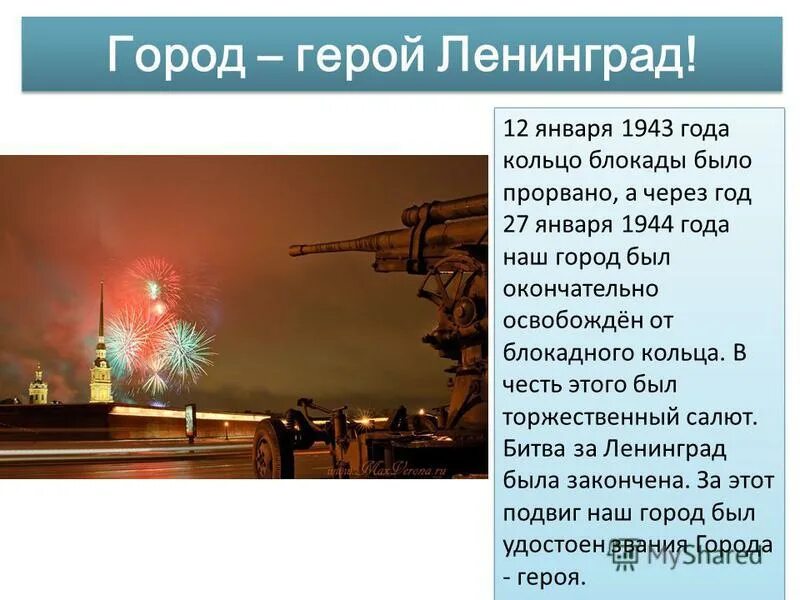 город-герой санкт-петербург проект. город герой ленинград мероприятие. город герой ленинград в каком году. ленинград город герой 1941-1945. ленинград город герой блокада.