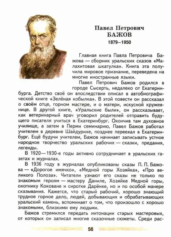 Стр 170 литература 5 класс 2 часть. Литература 5 класс учебник 2 часть Коровина. Литература 5 класс Коровин. Книга литература 5 класс. Учебник по литературе 5 класс Коровина.