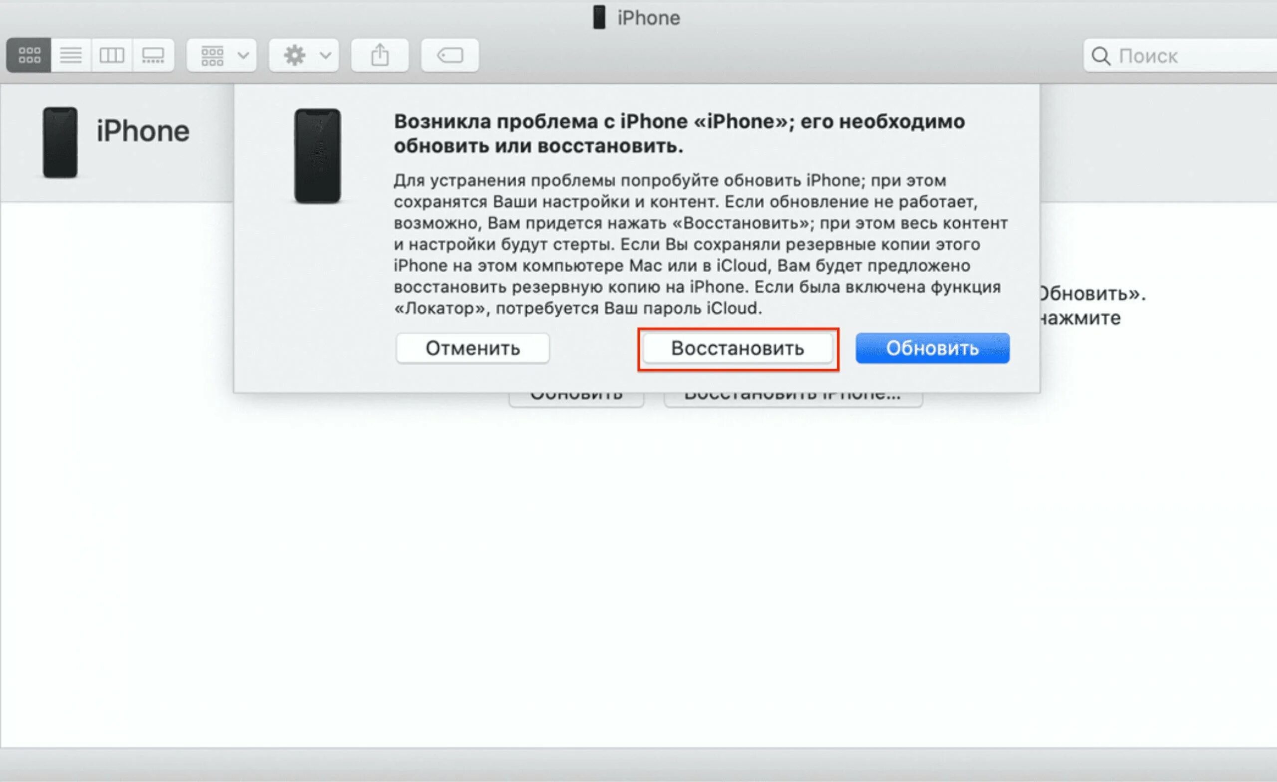 Восстановление айфона через ITUNES. Восстановить айфон через айтюнс. Как разблокировать айфон. Восстановление айфона через айтюнс XR. Разблокировать 11 айфон без пароля