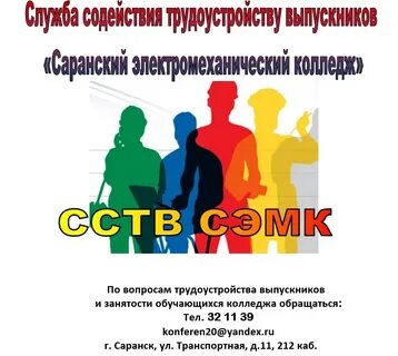 Мероприятие по содействию трудоустройству