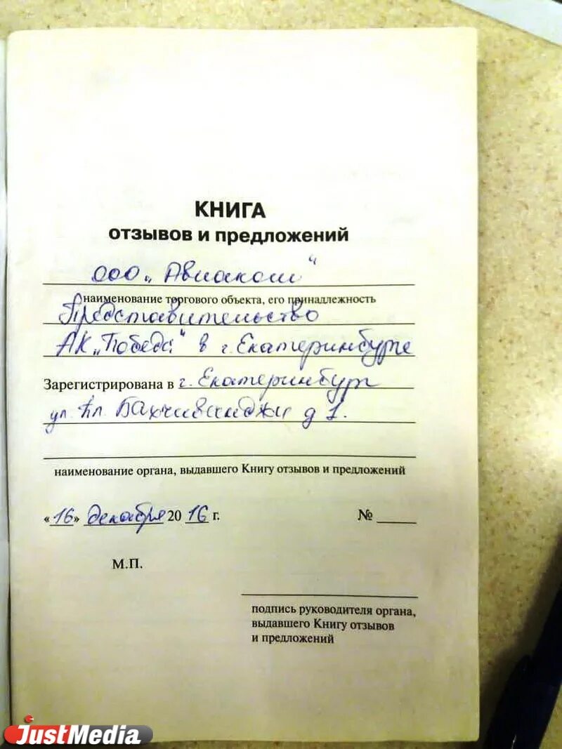 Жалобы и предложения пример Согласно замечаний или замечаниям: найдено 87 изображений