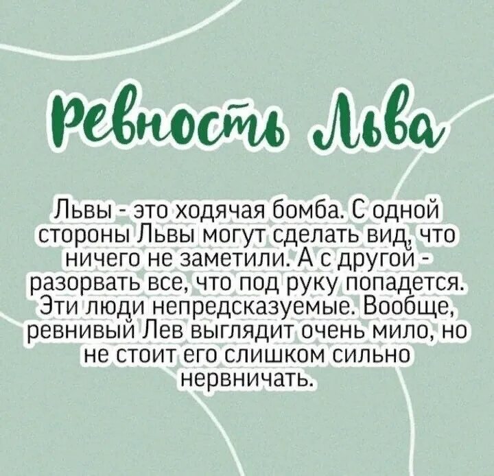 Лев ревнует