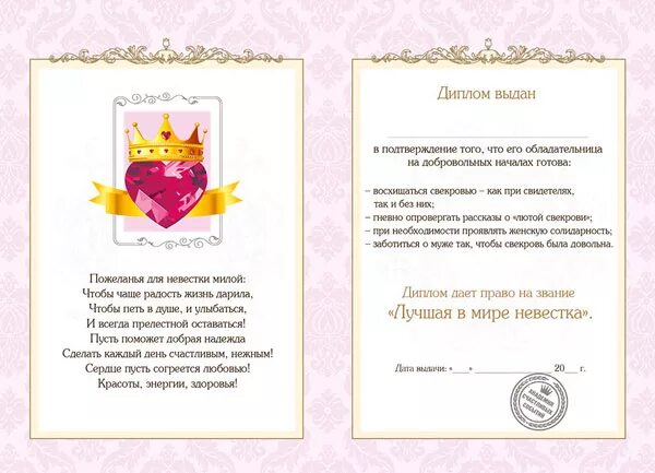 Благодарность невестке от свекрови. Диплом лучшей невестки. диплом самой лучшей невестки. диплом снохе. грамота самой лучшей свекрови.