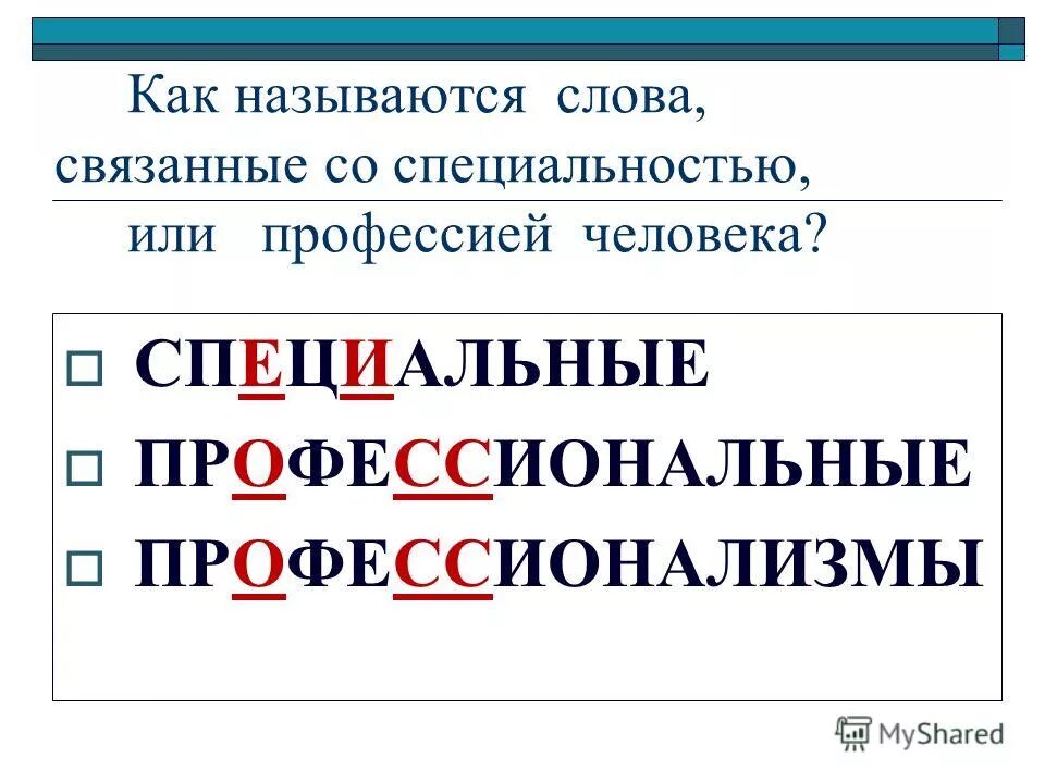 слова связанные с россией