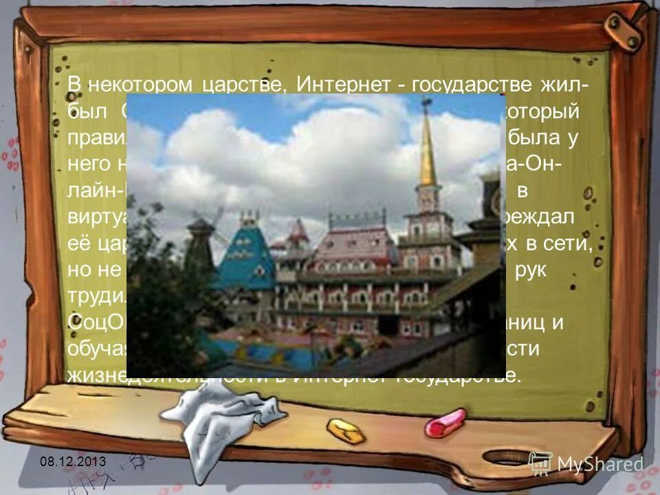 Жили были для начинающих. В некотором царстве в некотором государстве жил был. В некотором царстве в некотором. В некотором царстве сказка. Рисунок в некотором царстве в некотором государстве.