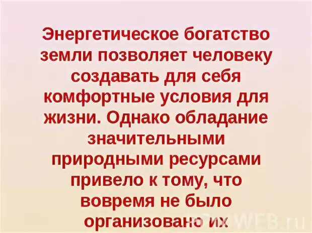 Причины экономической ограниченности природных ресурсов. Ресурсов привело к тому что. Исчерпаемо возобновимые ресурсы. Истощение природных ресурсов. Примером исчерпаемых возобновимых природных ресурсов является.
