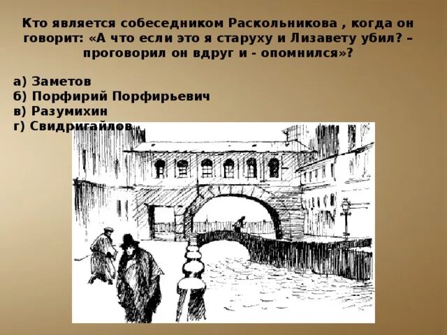 Заметов и раскольников. Заметов и раскольников