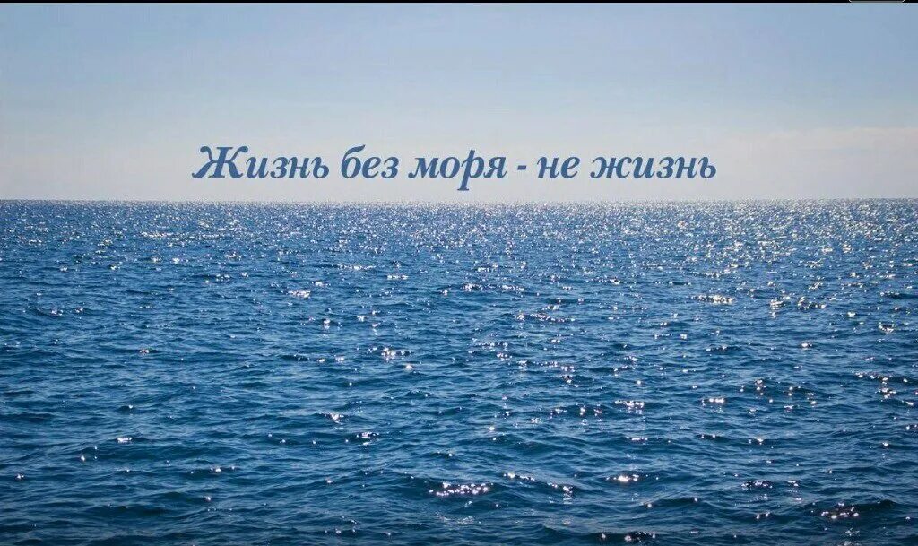 Морское побережье. ,hyjtg jht. Каспийское море океан. 5 дней в черном море. Международный день чёрного моря (international black sea day).