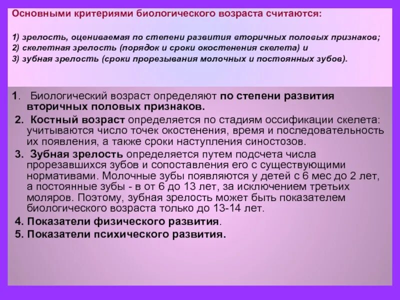 Оценка биологического возраста. Показатели биологического возраста. Основными критериями биологического возраста. Биологический Возраст и показатели зрелости. К старости половые и национальные признаки