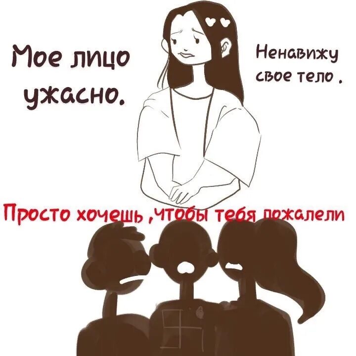 Ненавижу новеньких. Ненавижу свое лицо. ненавижу своб внешность. почему я ненавижу свою внешность.