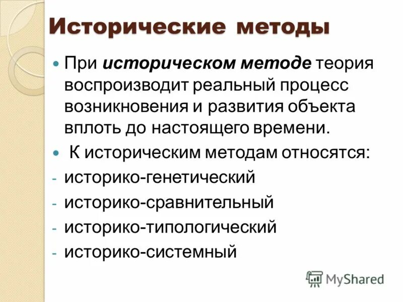 Историко сравнительный метод это. Историко сравнительный метод это