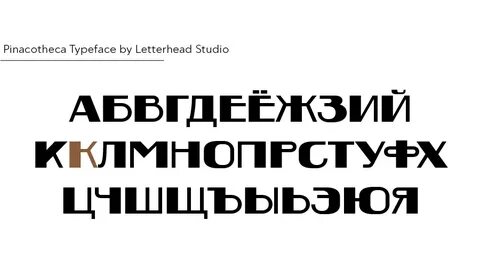 Кириллица без засечек