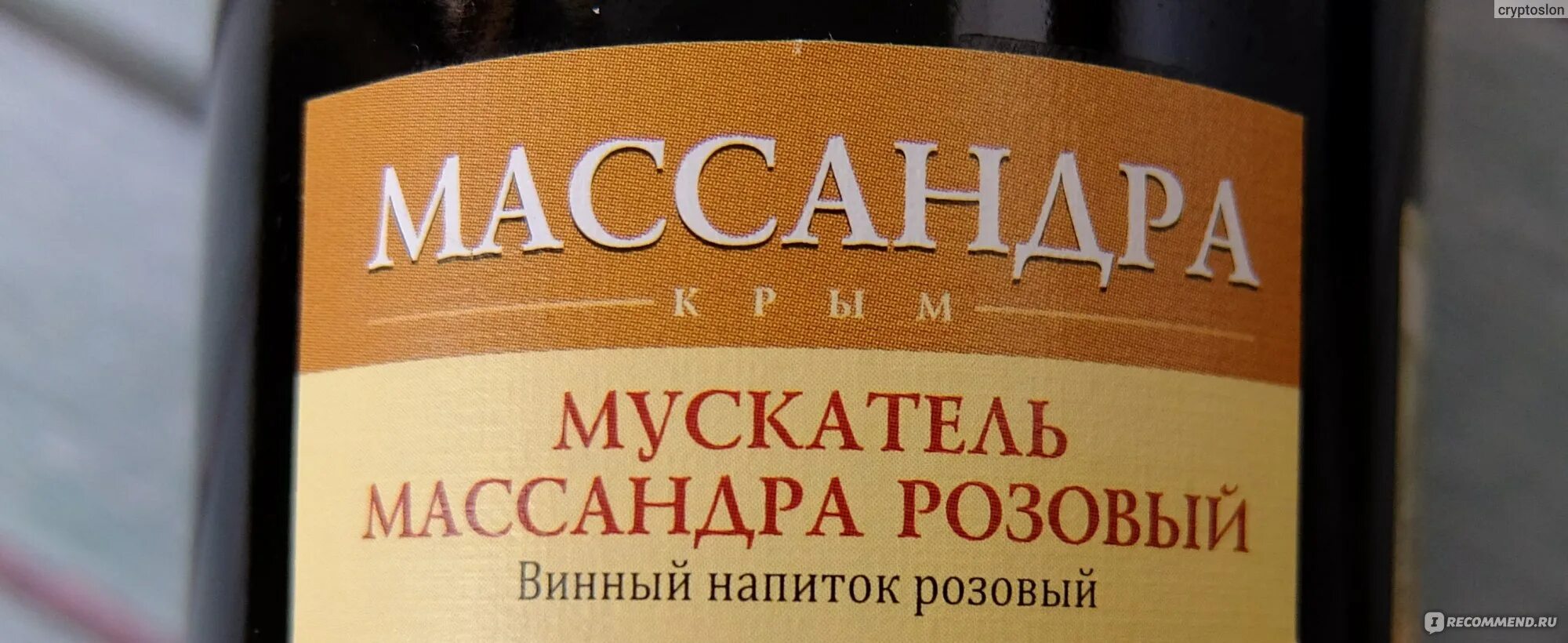 Десертное вино 5 букв сканворд. Кагор богородичный узбекистан. Кокур десертный сурож. Вино айсерес массандра. Десертное вино 5 букв сканворд.