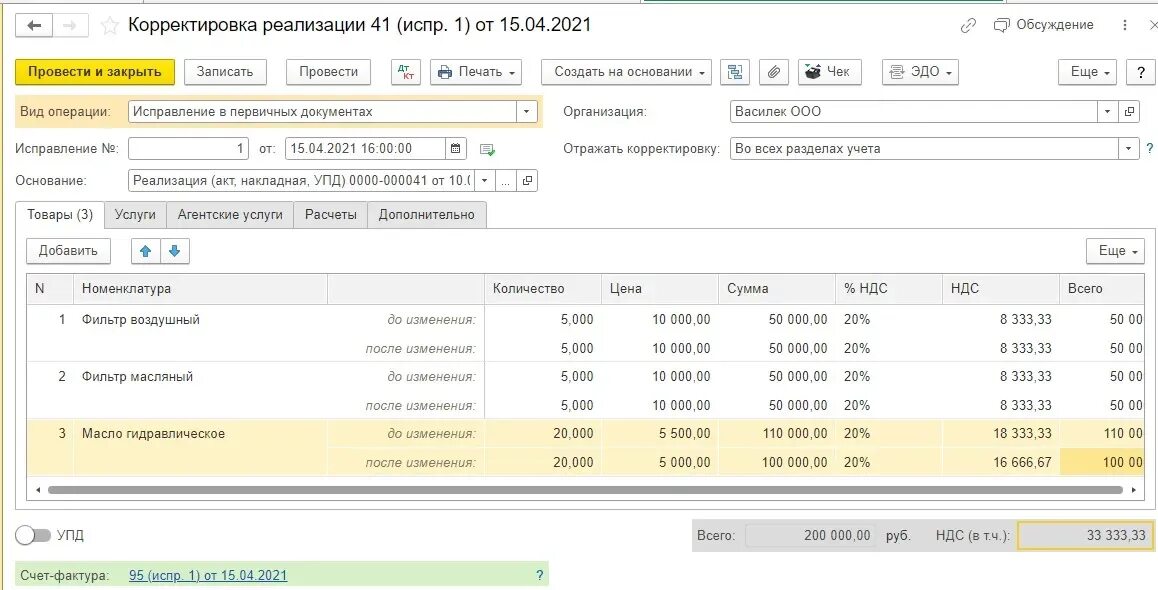 Что такое реализация в 1 с