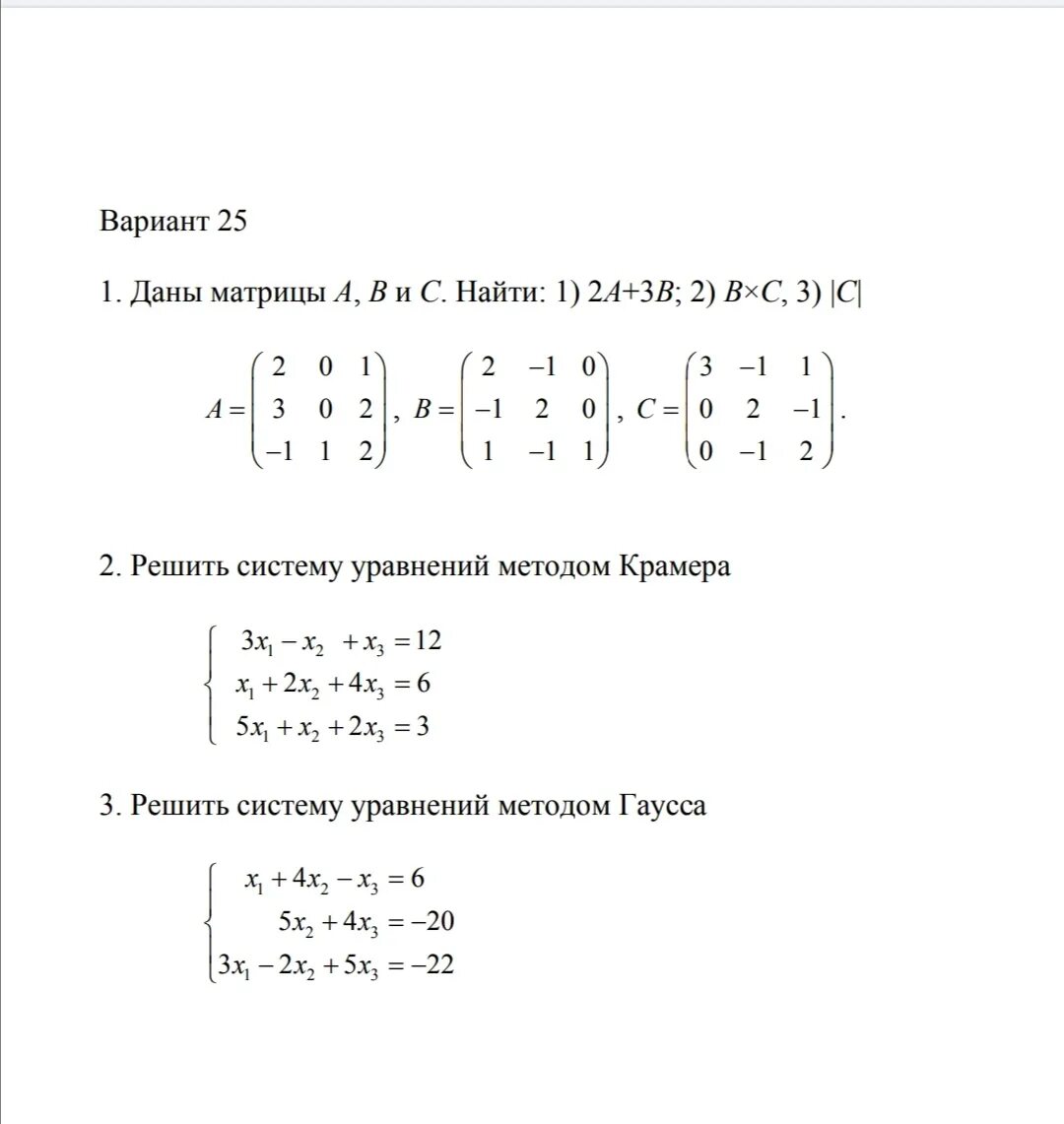 Калькулятор линейных уравнений 7. Решение системы матриц методом Гаусса. Матричные уравнения методом Гаусса. Решение системы уравнений методом Гаусса. Решение матричных уравнений методом Гаусса.