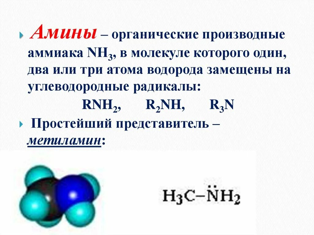 Амины презентация 10. Амины презентация. Производные аммиака. Амины это органические. Производные от аммиака.