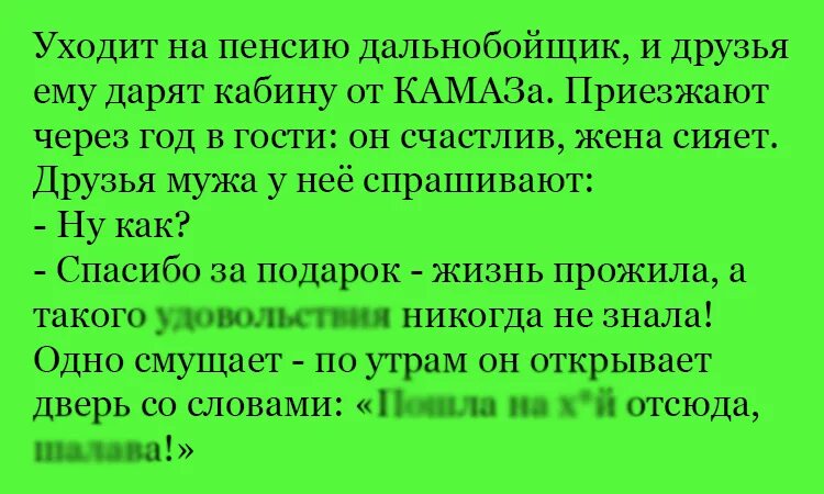 Анекдот на камазе. Анекдот про кабину от камаза. анекдоты про камаз. шутка про кабину. анекдот про мужика с рулем от камаза.