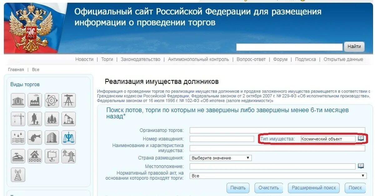 Торги гов ру. Торги гов ру земельные участки. Росимущество торги. Гов ру нормативные акты