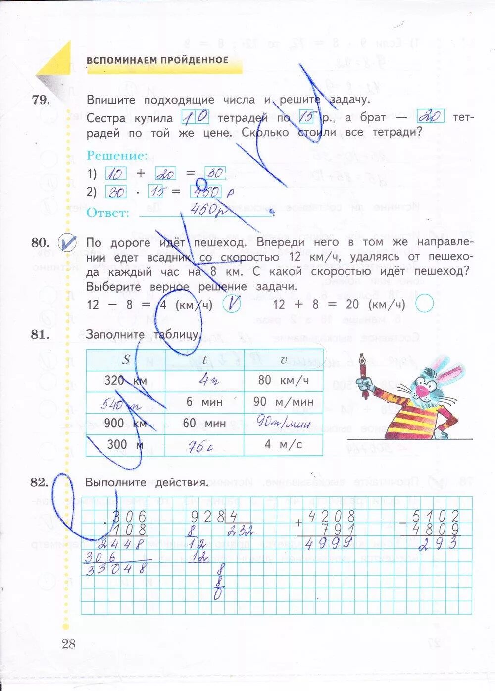 Математика 4 класс часть рудницкая. Гдз 4 класс математика рабочая тетрадь страница 28. Гдз рабочая математика рабочая тетрадь страница 28. Гдз по математике 4 класс рабочая тетрадь страница 28. Гдз по математике 4 класс 2 часть рабочая тетрадь страница 28.