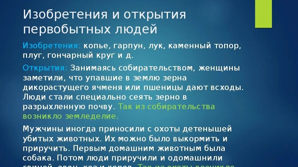 Изобретения и открытия первобытных. Изобретения и открытия первобытных людей. Влияние открытий и изобретений на жизнь первобытных людей. Изобретения и открытия первобытных людей проект. Важнейшие открытия первобытных людей.