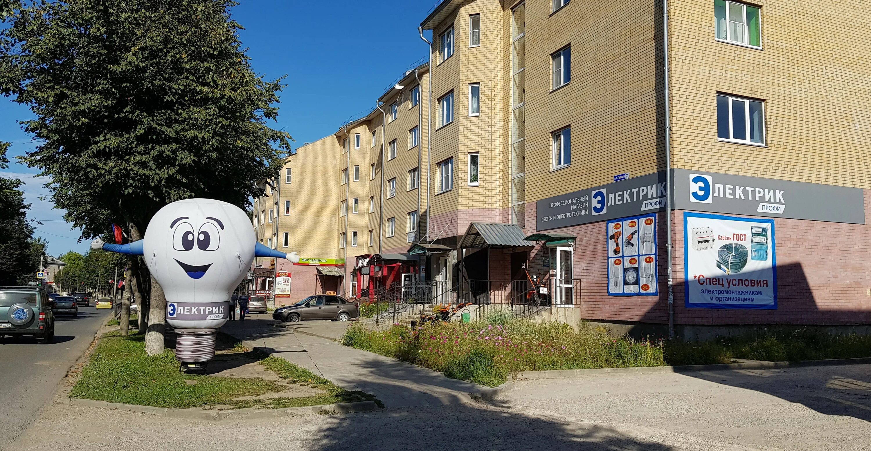 Электрик профи Смоленск. Г Ярцево ул Максима Горького, 21а. Электрик, Смоленск, улица Кирова. Ул Максима Горького 27 Ярцево. Ярцево ул горького