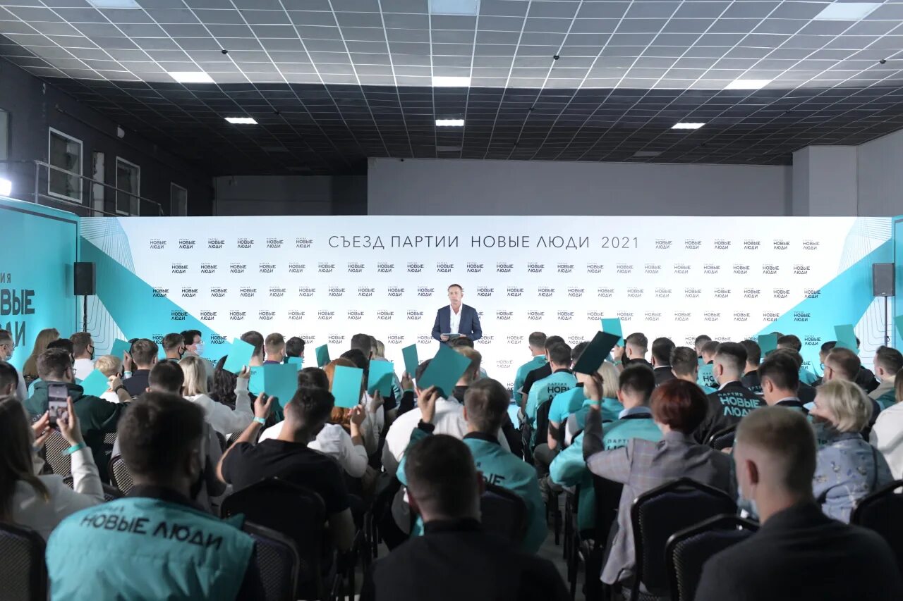 Партия новые люди. Создание партии новые люди. Новые люди. Региональная партия новые люди. Партия новые люди.