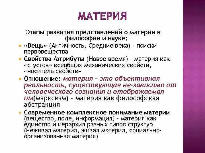 История материи в философии. Материя в философии. Понятие материи. Концепции материи в философии. Этапы понятия материи.